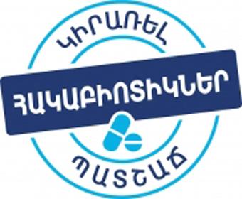 Հակամանրէային դեղեր. Կիրառե'լ պատշաճ