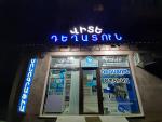Վիտե Դեղատուն Վիտե Դեղատուն