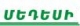 МЕДЕСИ ООО