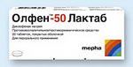 Олфен - 50 таб 50мг
